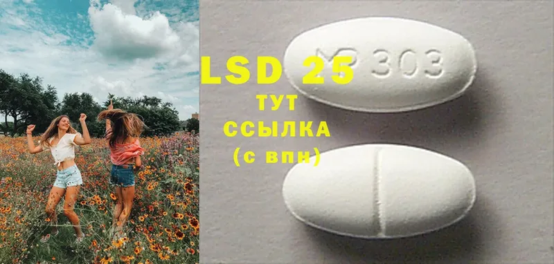 LSD-25 экстази кислота  Астрахань 